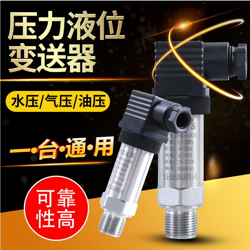 恒壓供水?dāng)U散硅壓力傳感器探頭油壓氣壓水液壓4-20mA壓力變送器